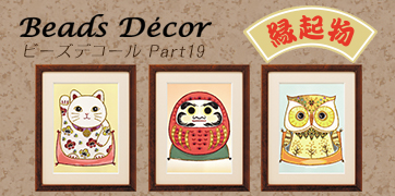 株式会社MIYUKI｜ビーズキット